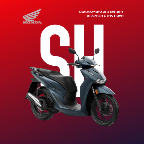 HONDA SH THESSALONIKI